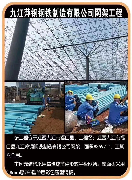 球形網(wǎng)架工程建設