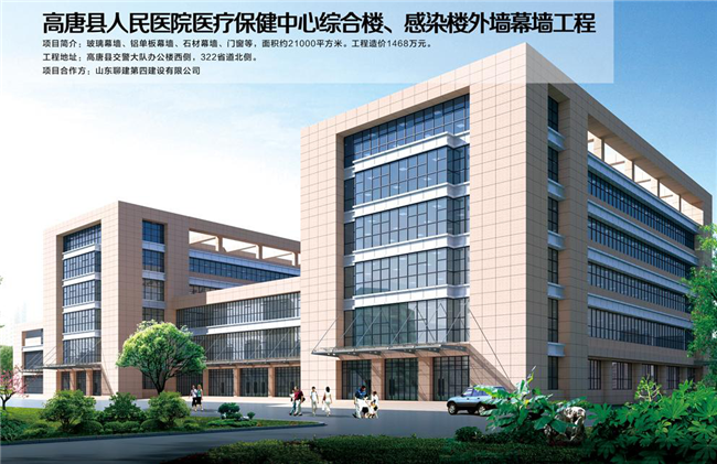 高唐縣人民醫(yī)院醫(yī)療保健中心綜合樓、感染樓外墻蕁墻工程